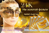 Anti-Aging Gold Crystal Collagen Eye Mask